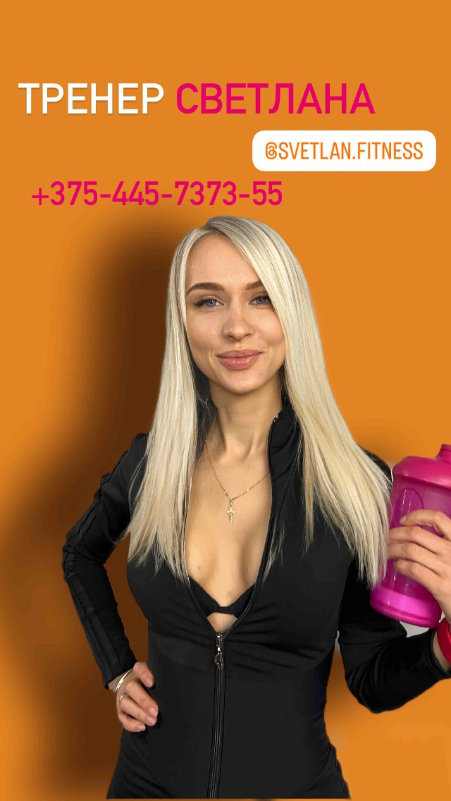 Светлана — тренер Drive Gym Fitness